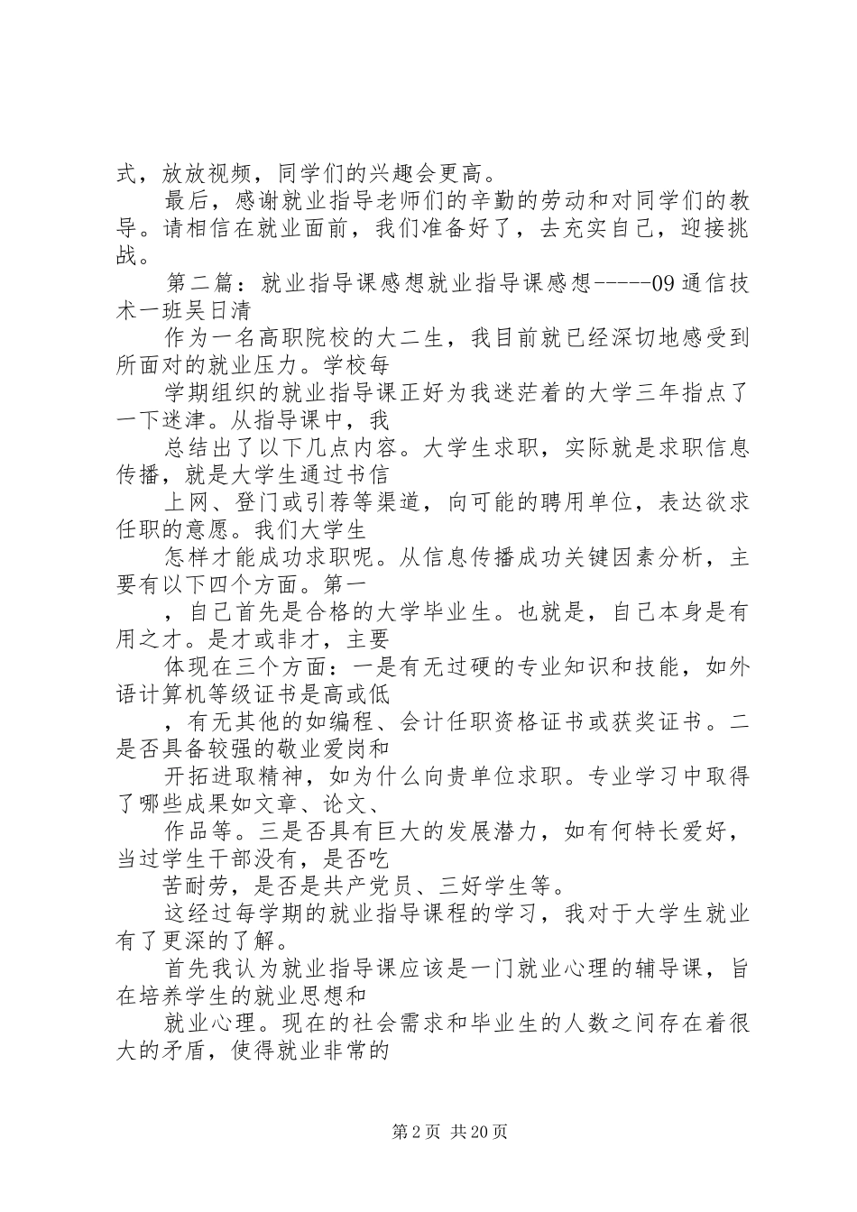 就业指导课感想_第2页