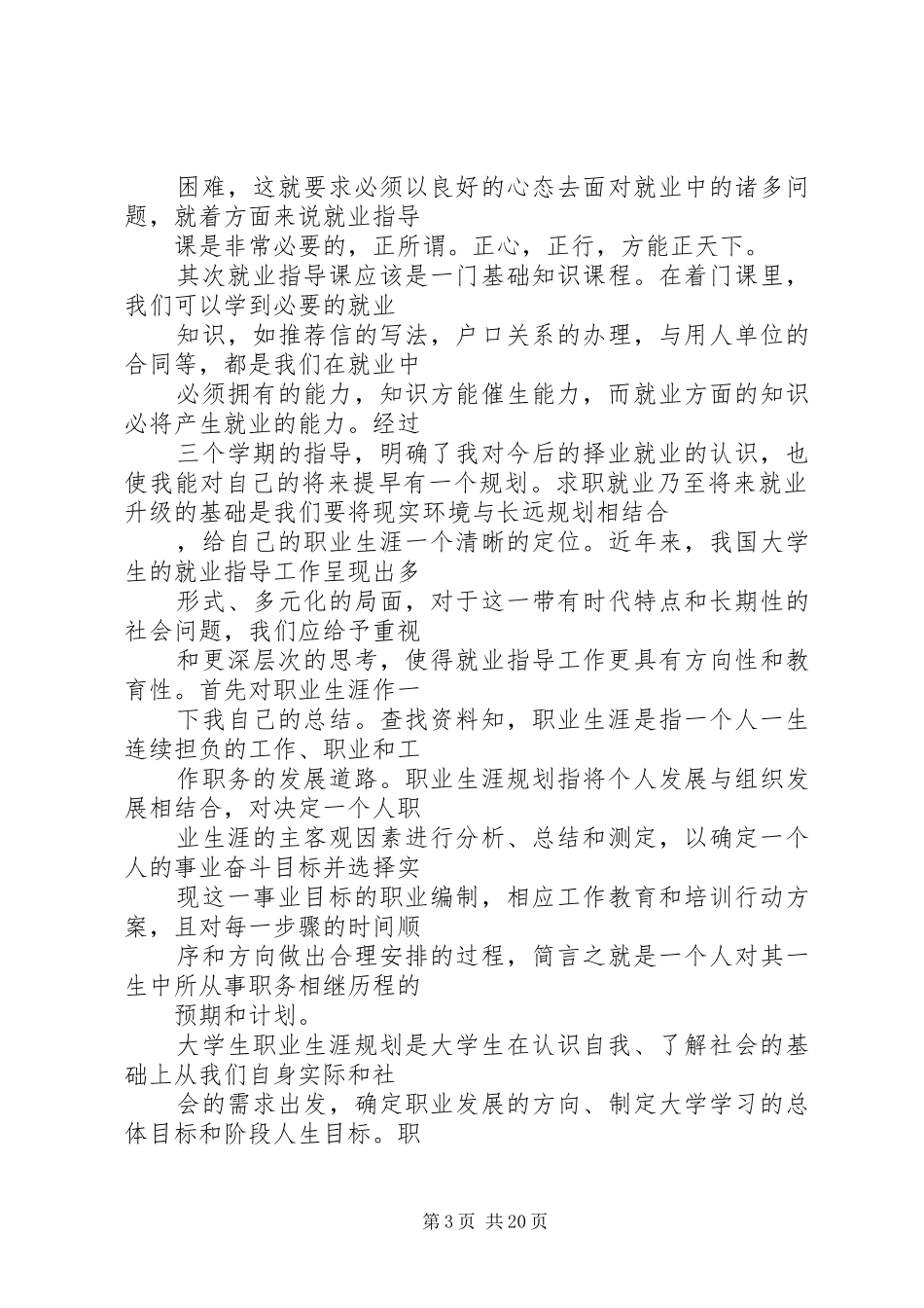 就业指导课感想_第3页