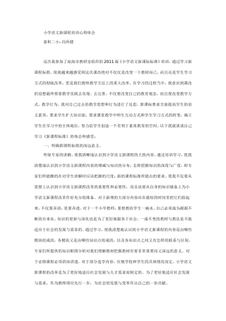 小学语文新课程培训心得体会