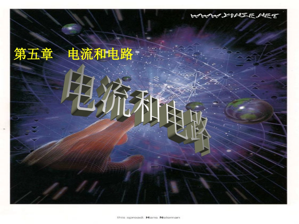 电流和电路(新人教版52_第1页
