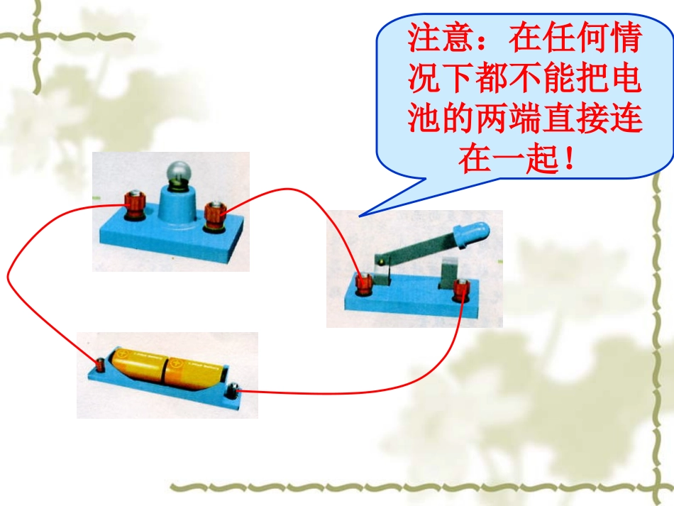 电流和电路(新人教版52_第2页