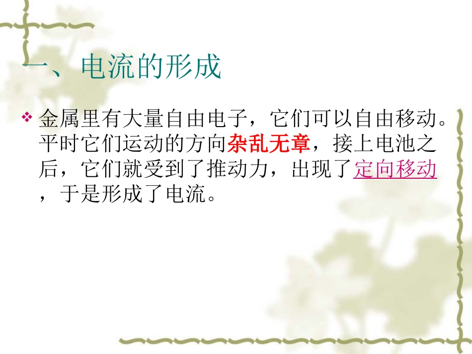 电流和电路(新人教版52_第3页