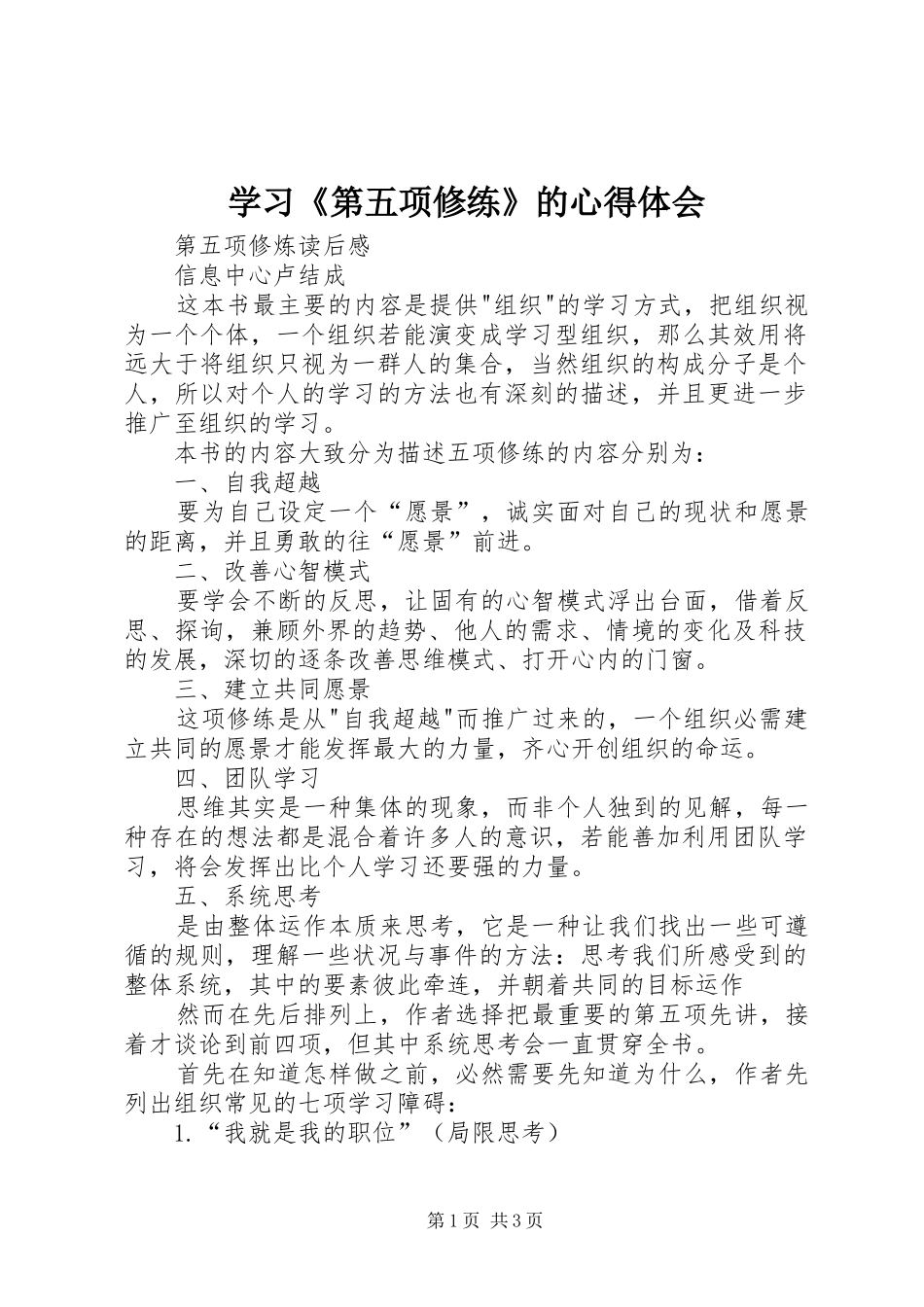 学习《第五项修练》的心得体会_第1页