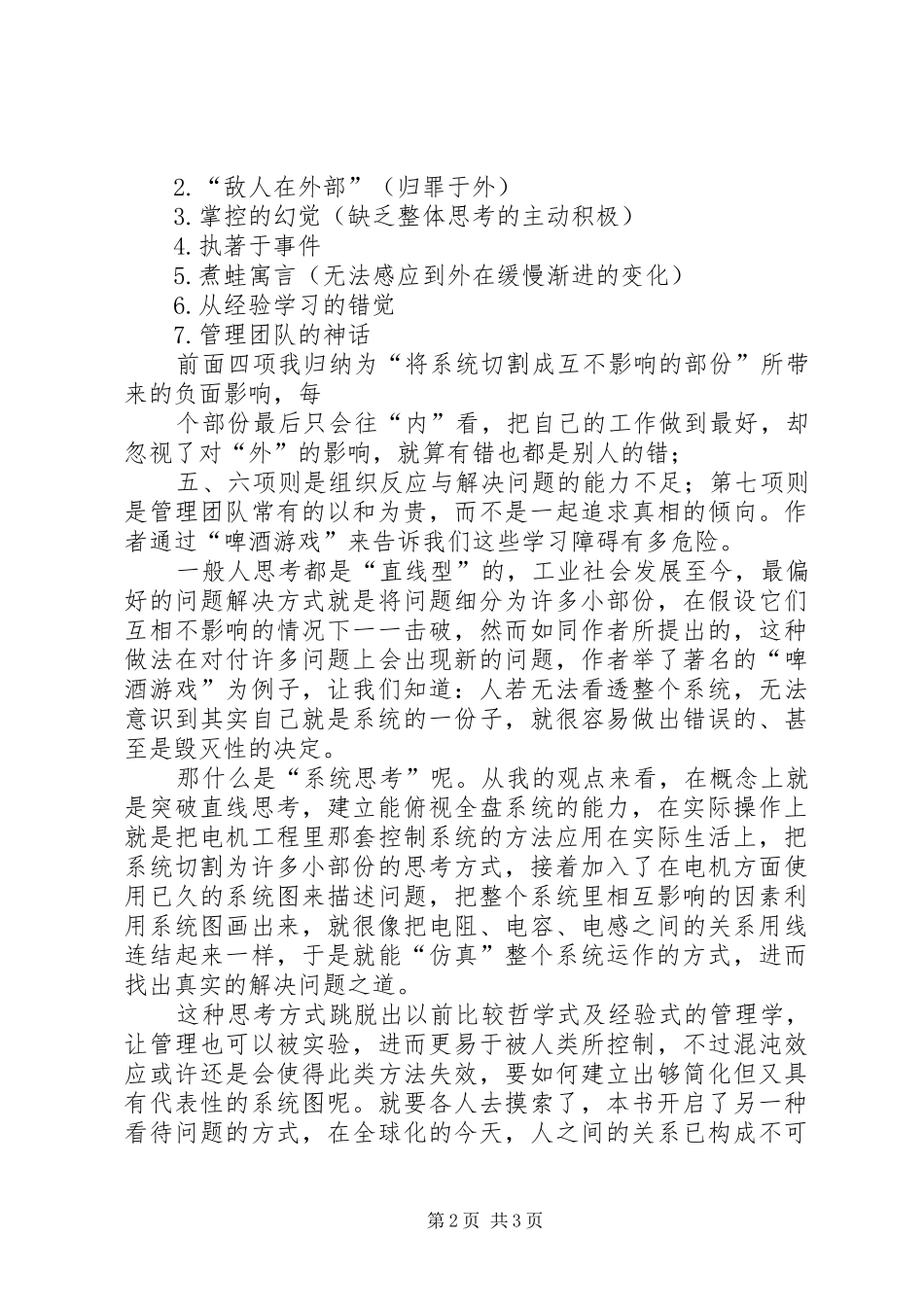 学习《第五项修练》的心得体会_第2页
