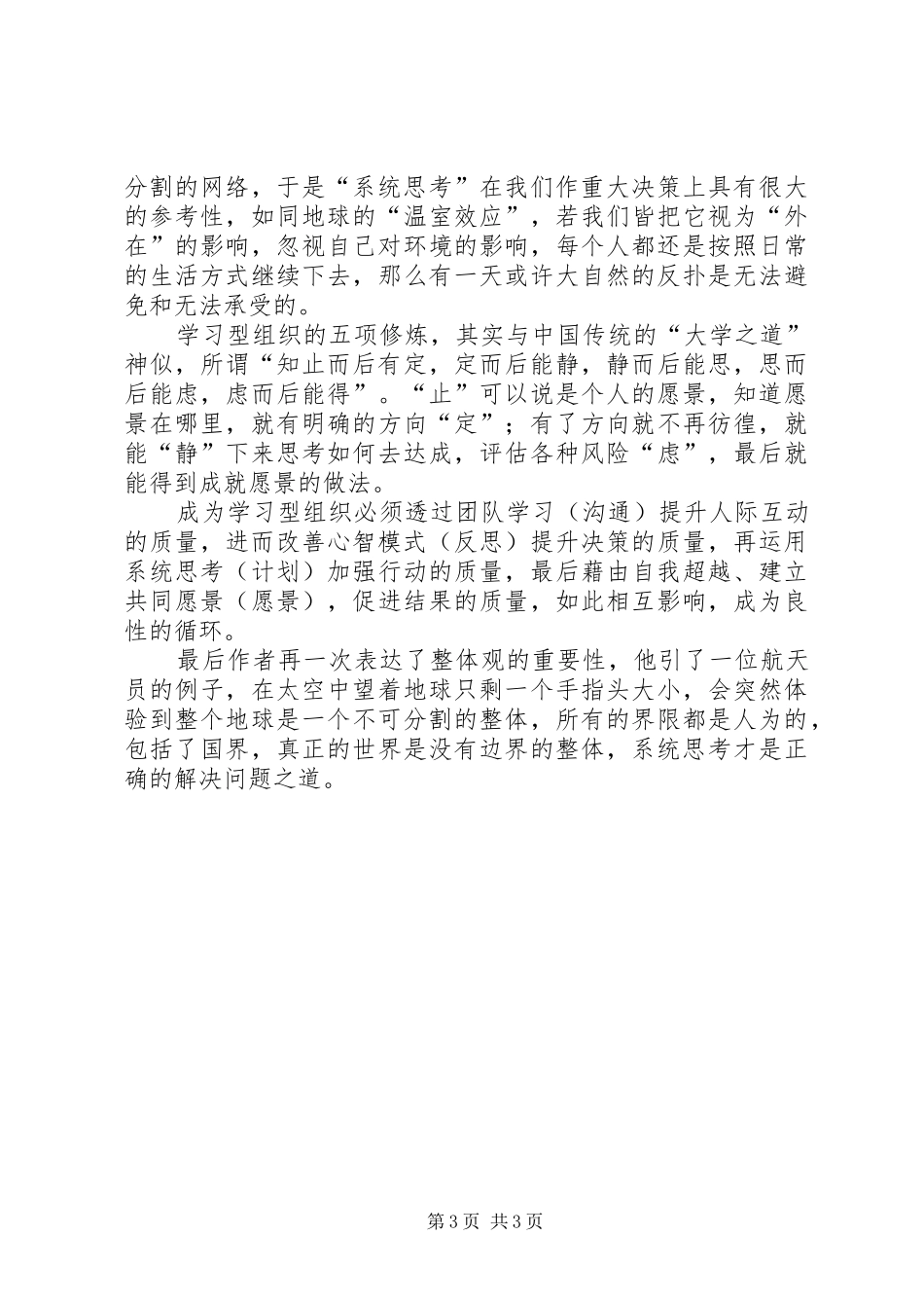 学习《第五项修练》的心得体会_第3页