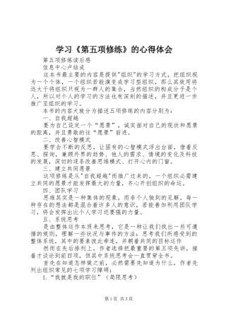 学习《第五项修练》的心得体会