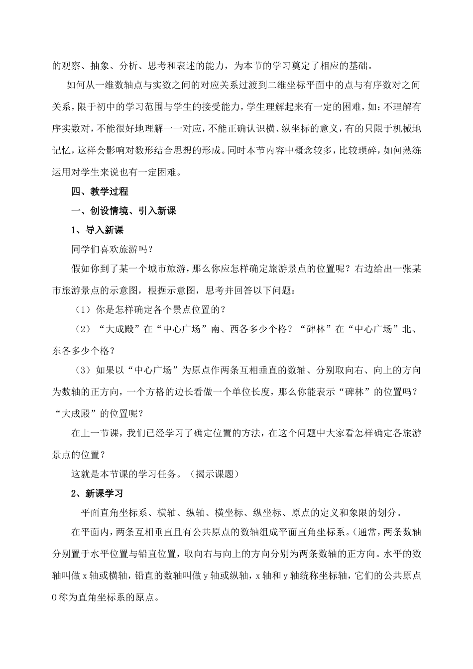 2011版新课标教材初中数学八年级上册第三章第二节：平面直角坐标系_第2页