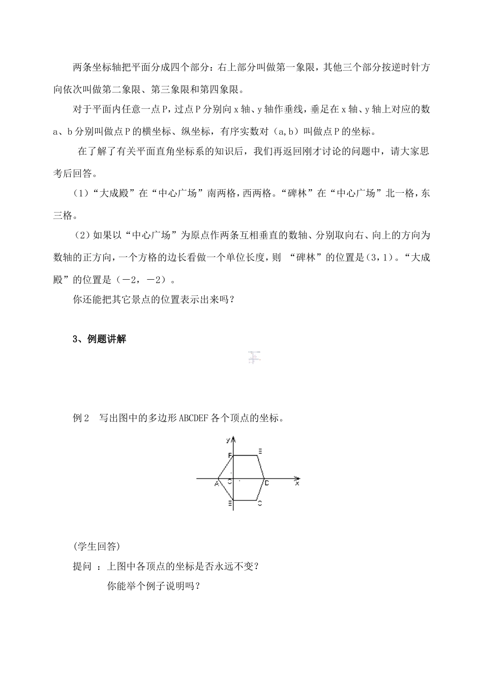 2011版新课标教材初中数学八年级上册第三章第二节：平面直角坐标系_第3页