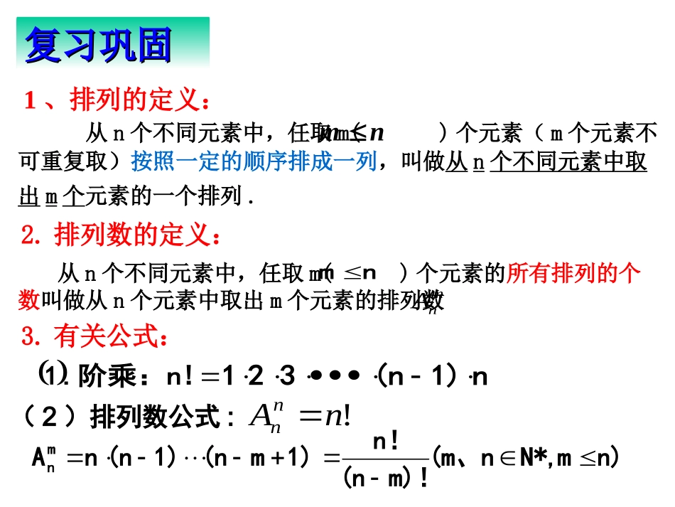 【数学】121《排列（三）》课件（新人教A版选修2-3）_第2页