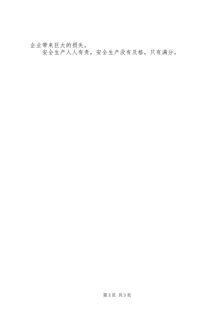 事故安全学习心得_第3页