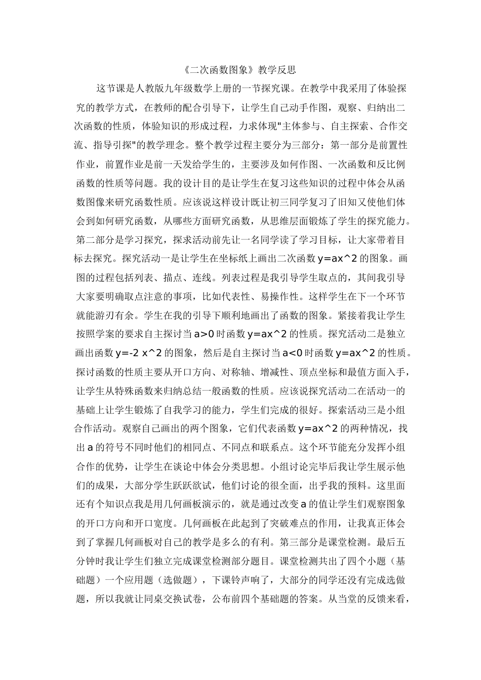 教学反思二次函数图象_第1页
