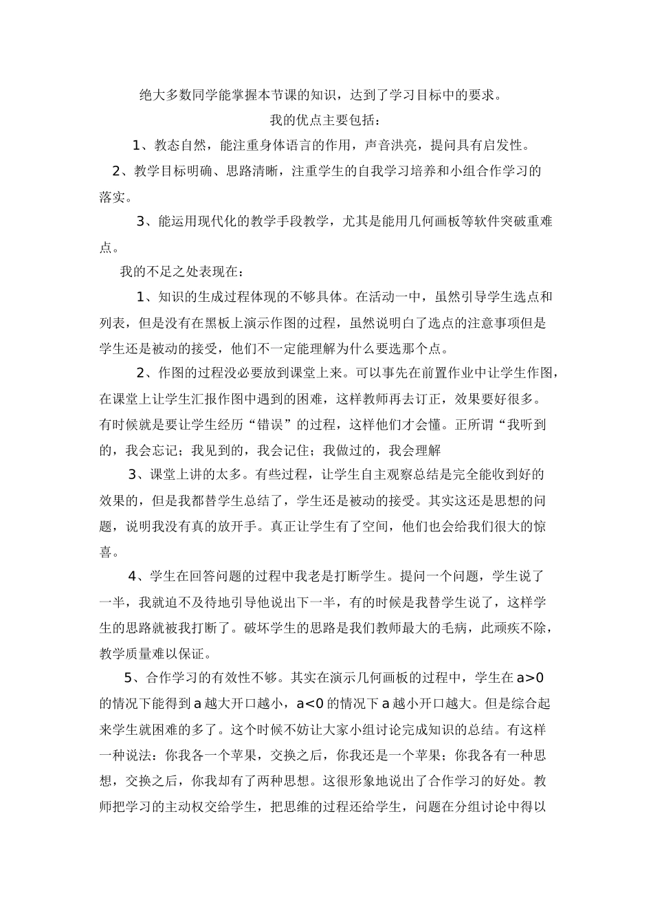 教学反思二次函数图象_第2页