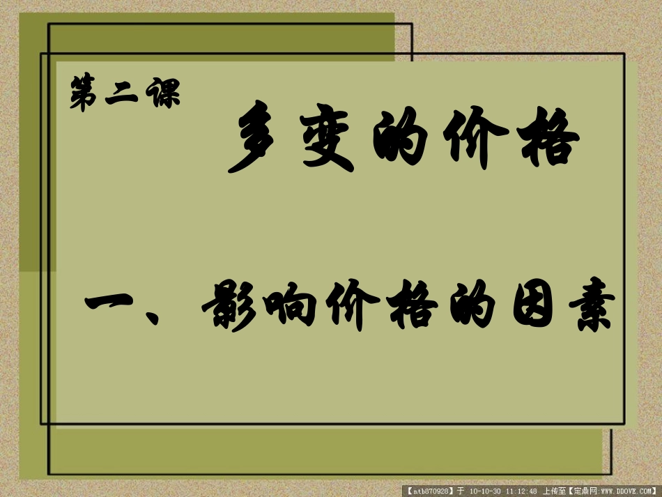 影响价格的因素PPT_第1页