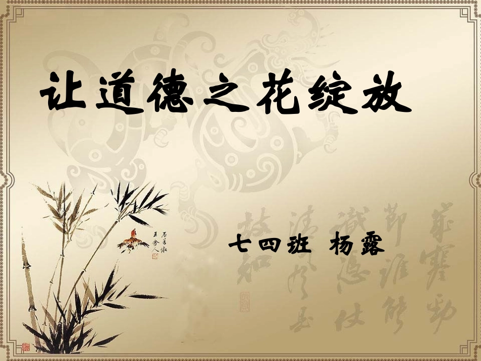 道德讲堂课件七四杨露_第1页