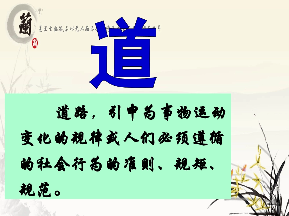 道德讲堂课件七四杨露_第3页