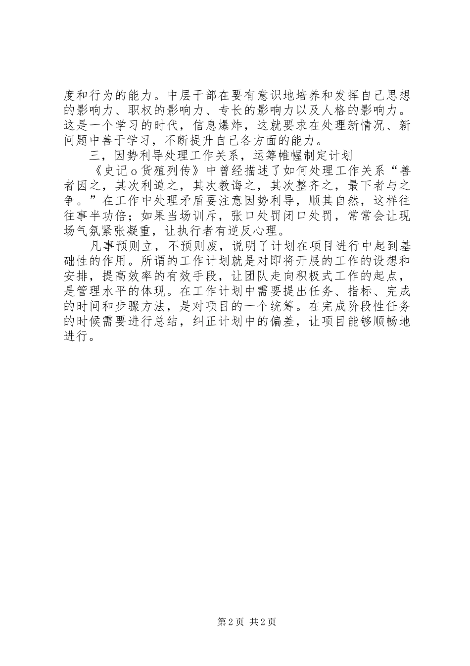 中层干部任职心得体会_第2页