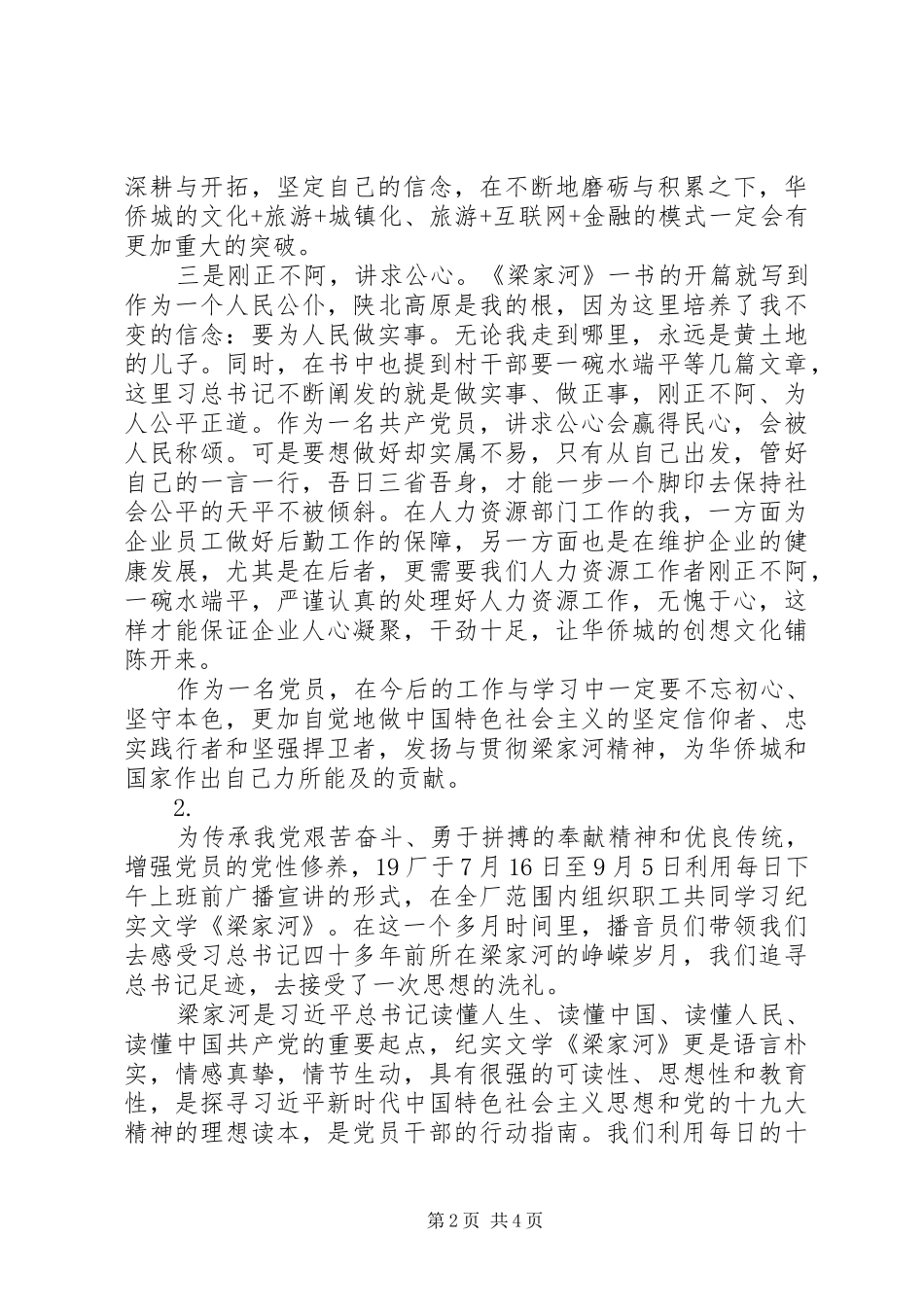 20XX年党员读梁家河学习心得体会范文【3篇】_第2页