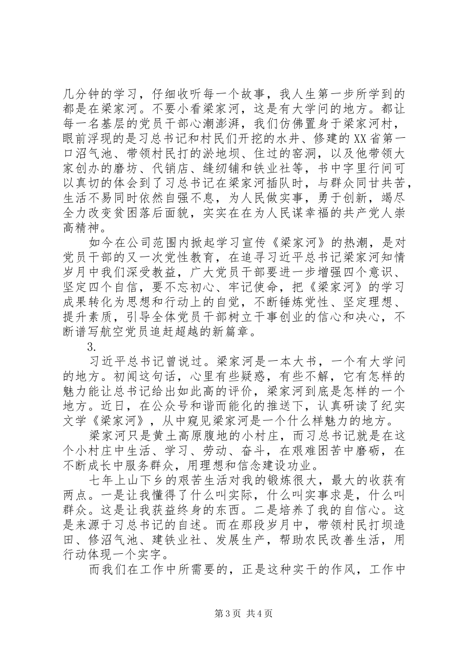 20XX年党员读梁家河学习心得体会范文【3篇】_第3页