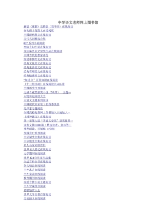 中学语文老师网上图书馆