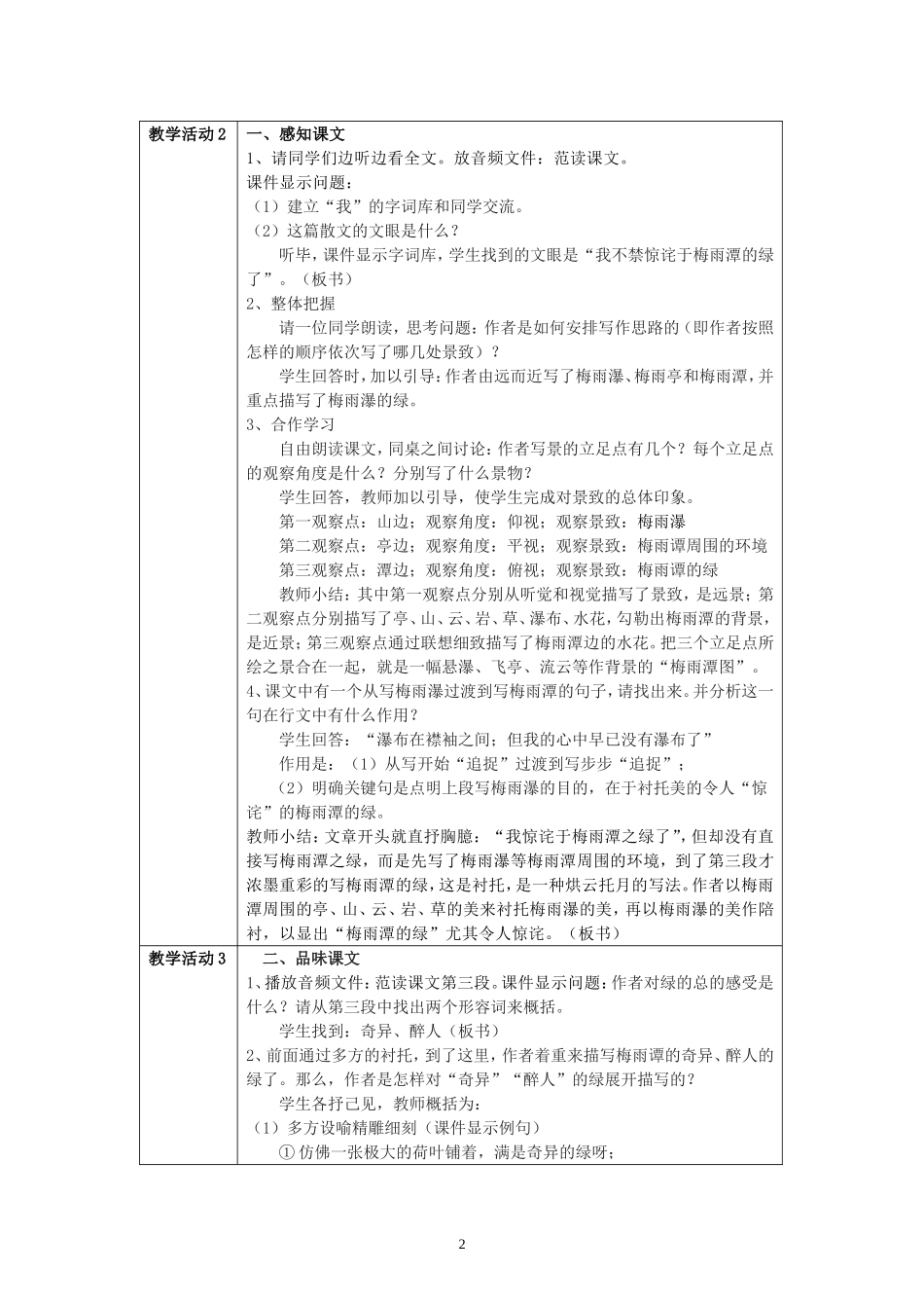 《绿》教学设计方案（加批注）_第2页