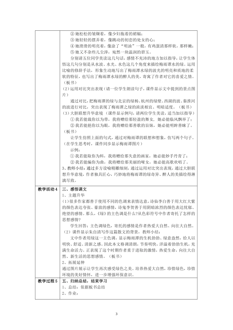 《绿》教学设计方案（加批注）_第3页