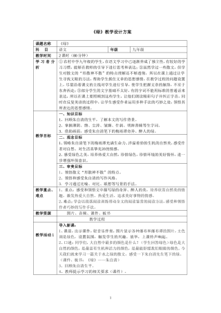 《绿》教学设计方案（加批注）