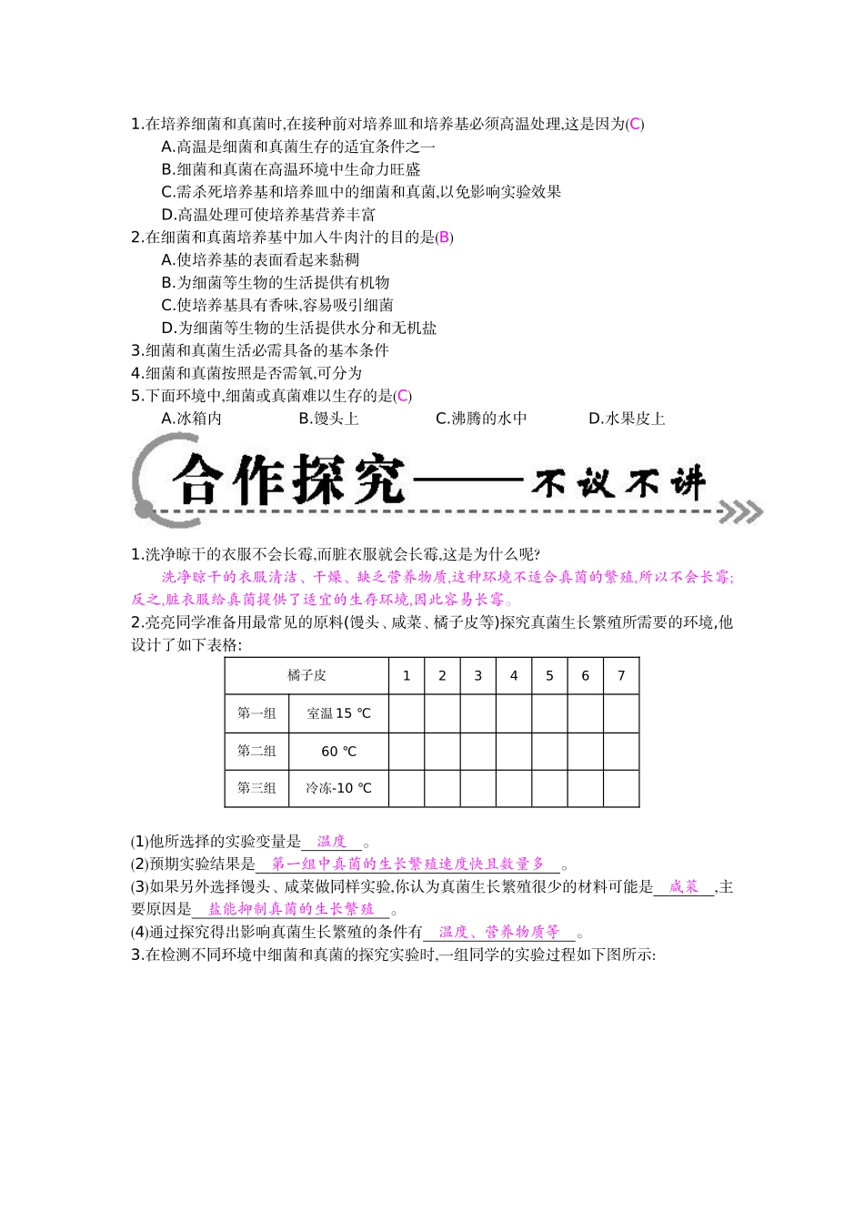 《细菌和真菌的分布》导学案_第2页