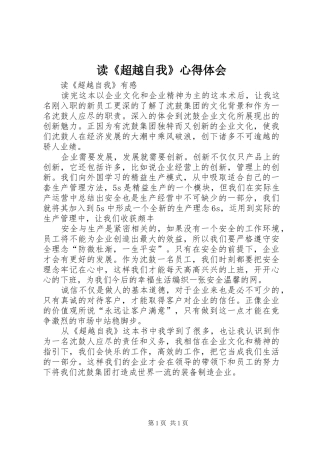 读《超越自我》心得体会_2