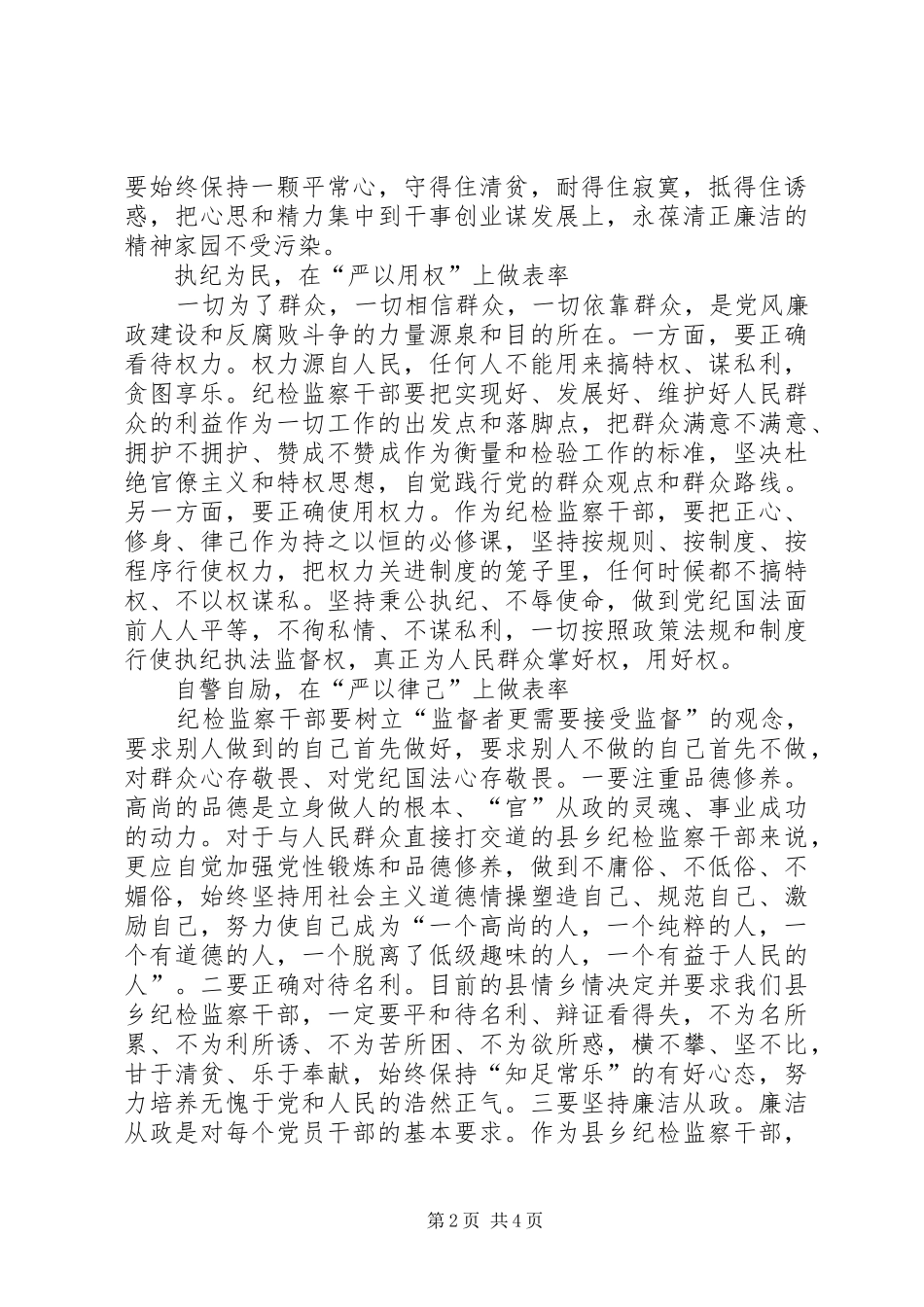 三严三实心得体会 (20)_第2页