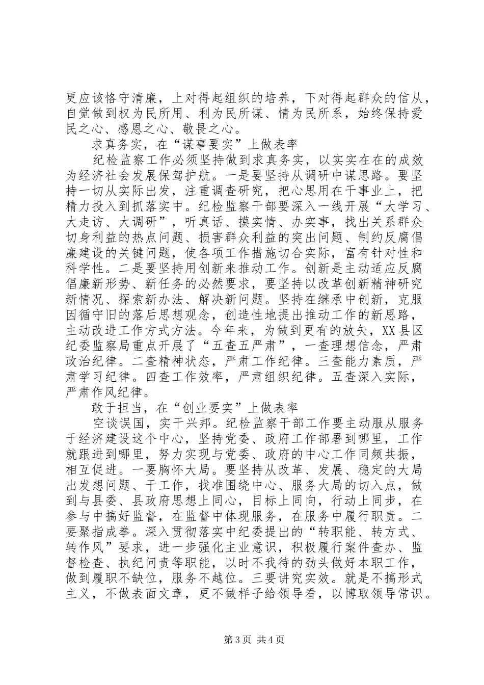 三严三实心得体会 (20)_第3页