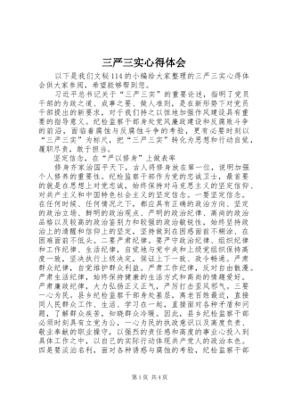 三严三实心得体会 (20)