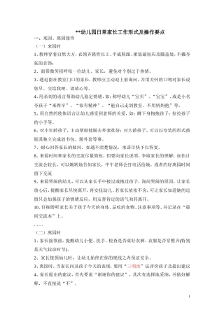 家长工作途径及操作提示