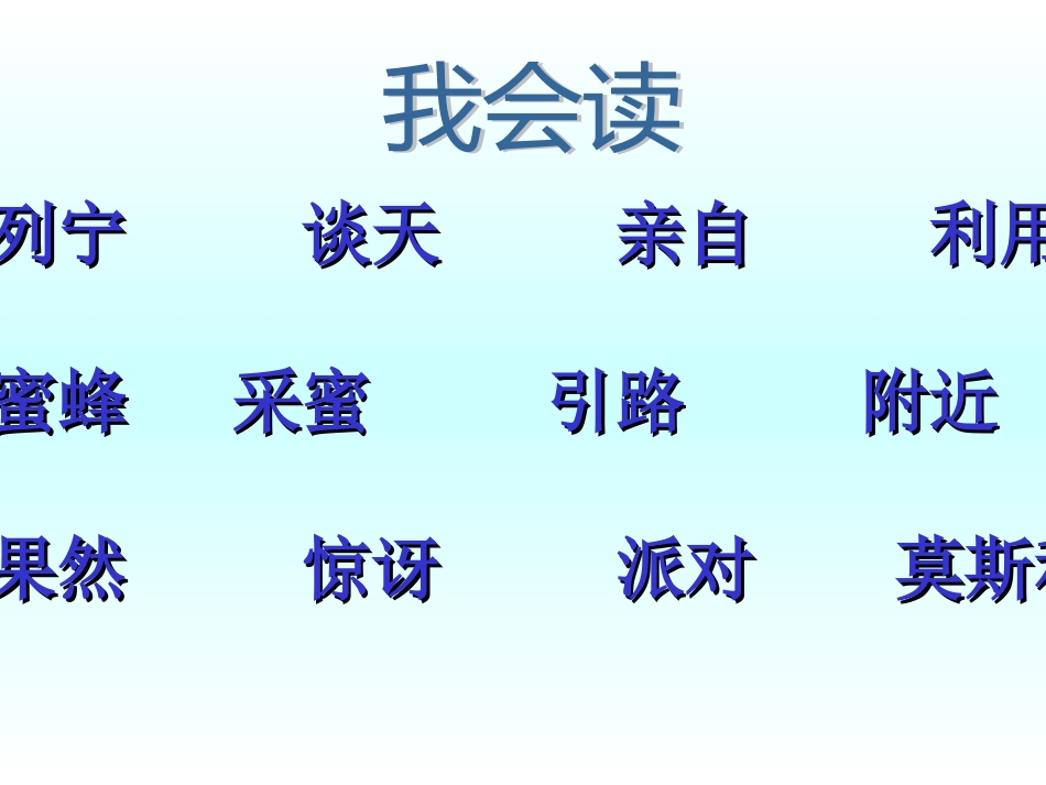 蜜蜂引路课件张贞英_第2页