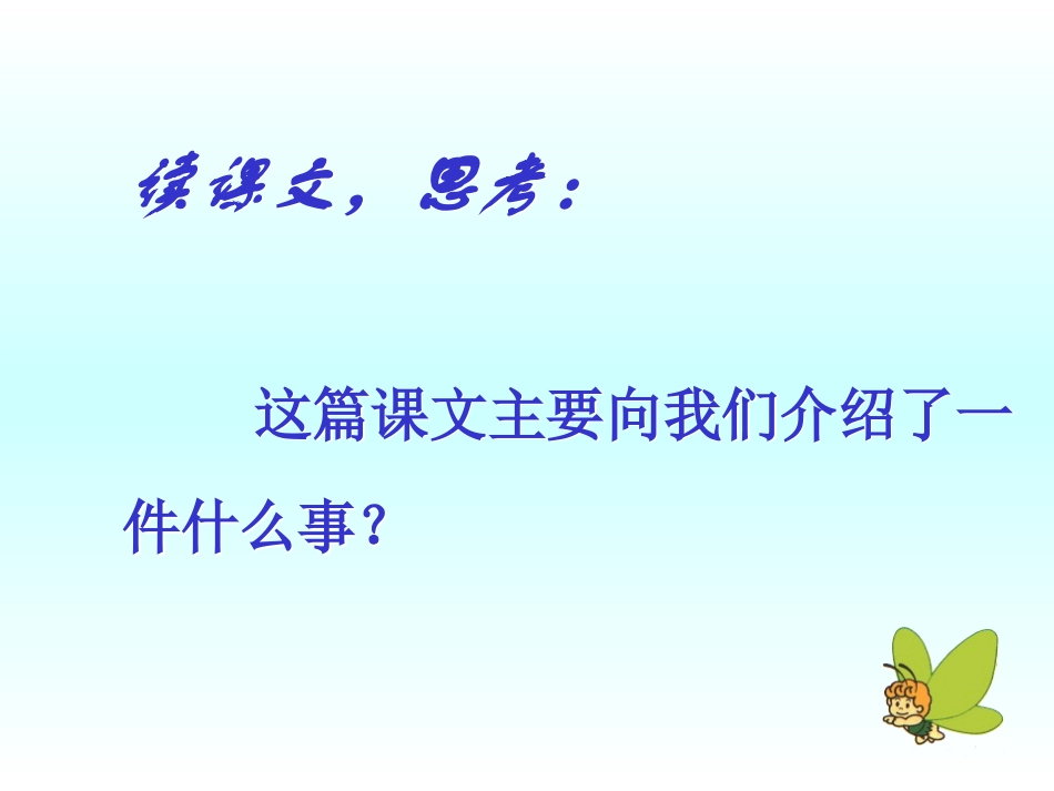 蜜蜂引路课件张贞英_第3页