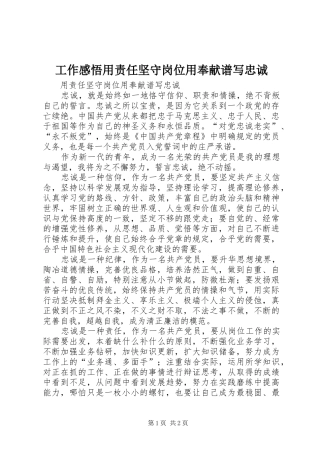 工作感悟用责任坚守岗位用奉献谱写忠诚