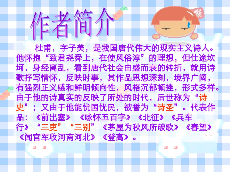 《杜甫诗三首》课件_第2页