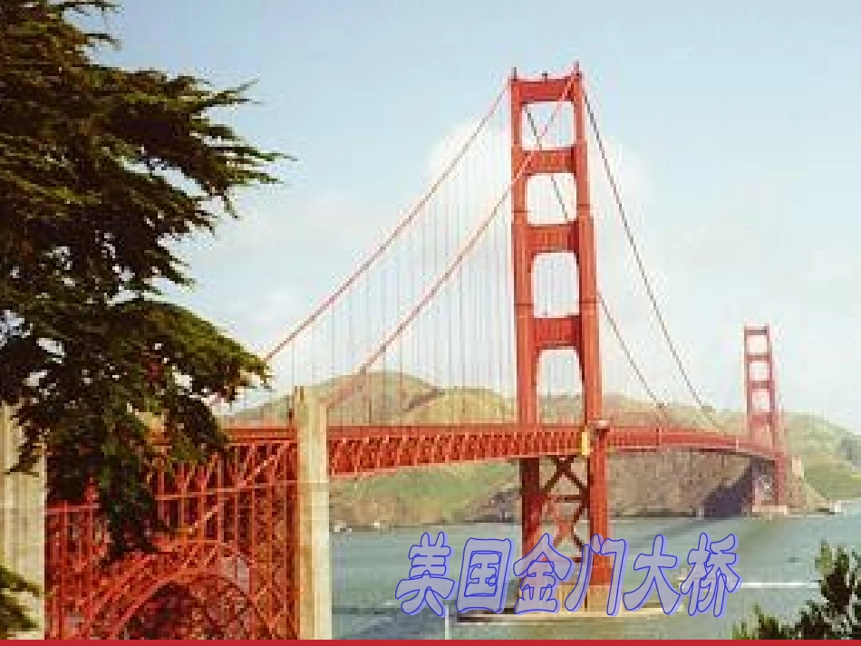 《第11课中国石拱桥》课件1_第1页