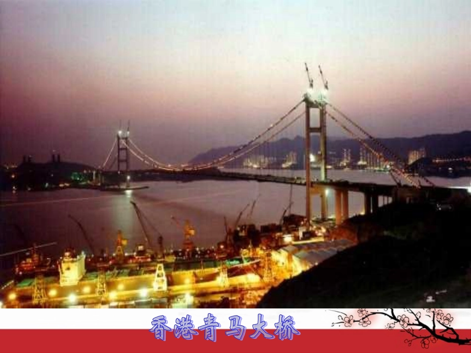 《第11课中国石拱桥》课件1_第2页