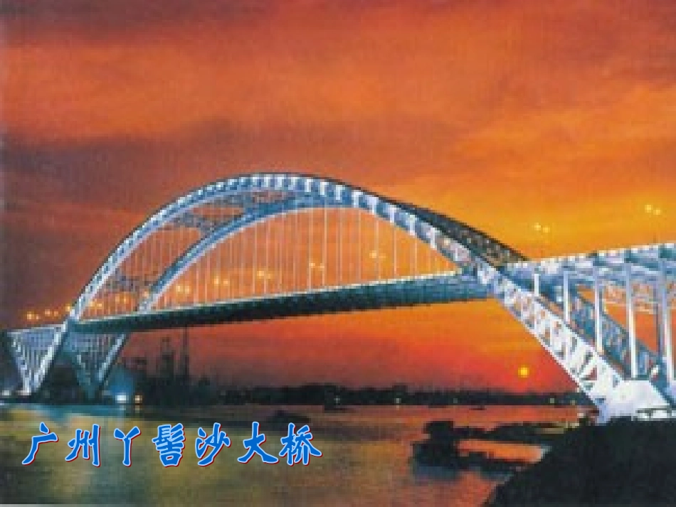《第11课中国石拱桥》课件1_第3页