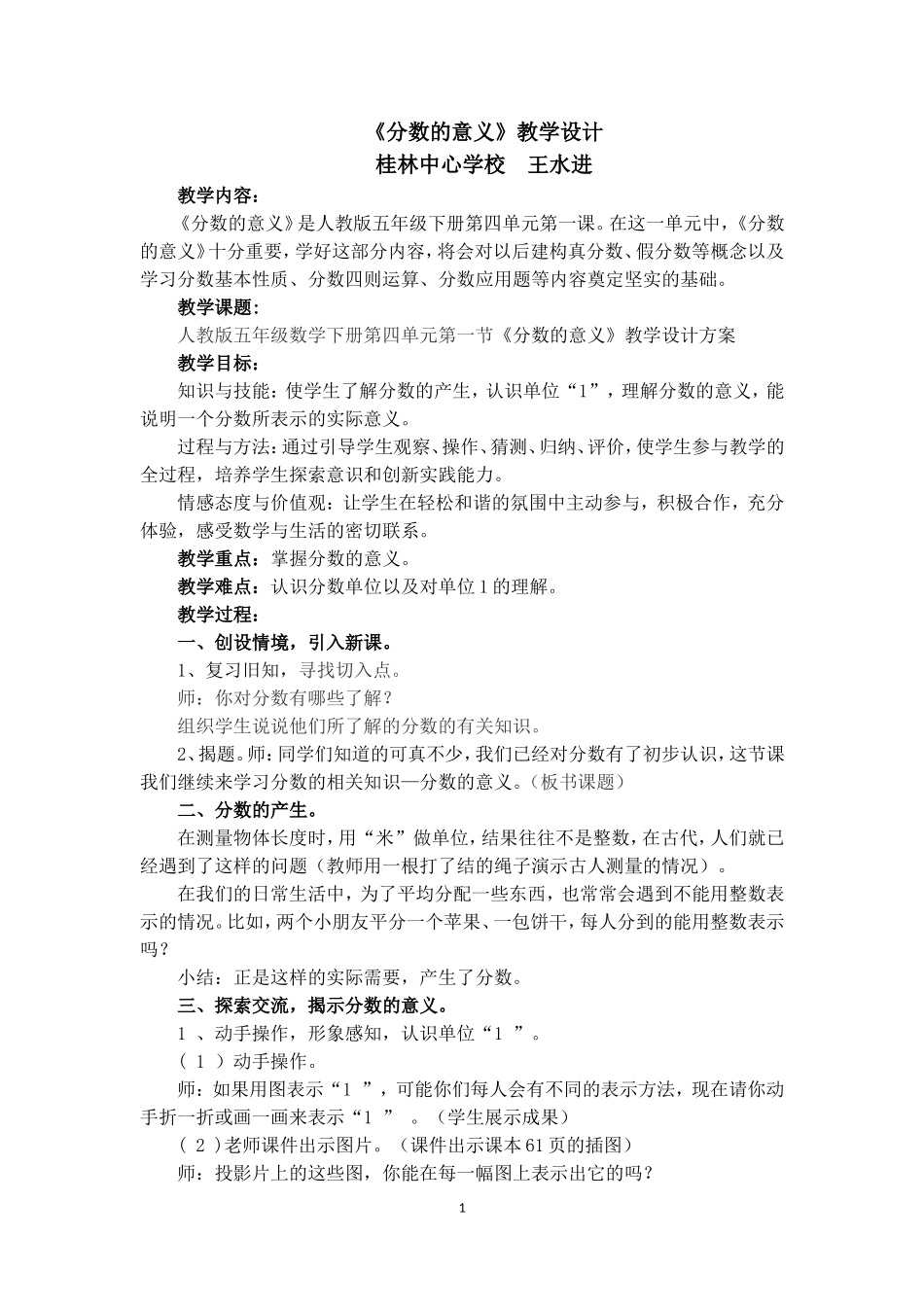《分数的意义》教学设计_第1页