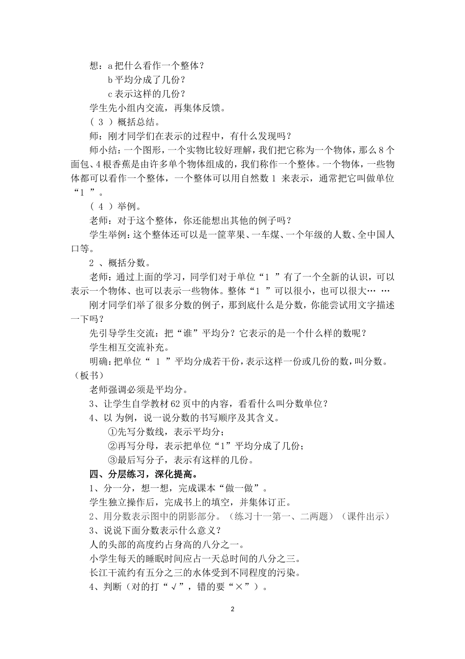 《分数的意义》教学设计_第2页