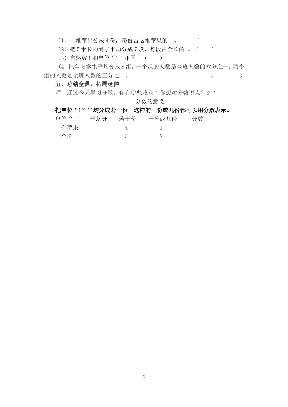 《分数的意义》教学设计_第3页