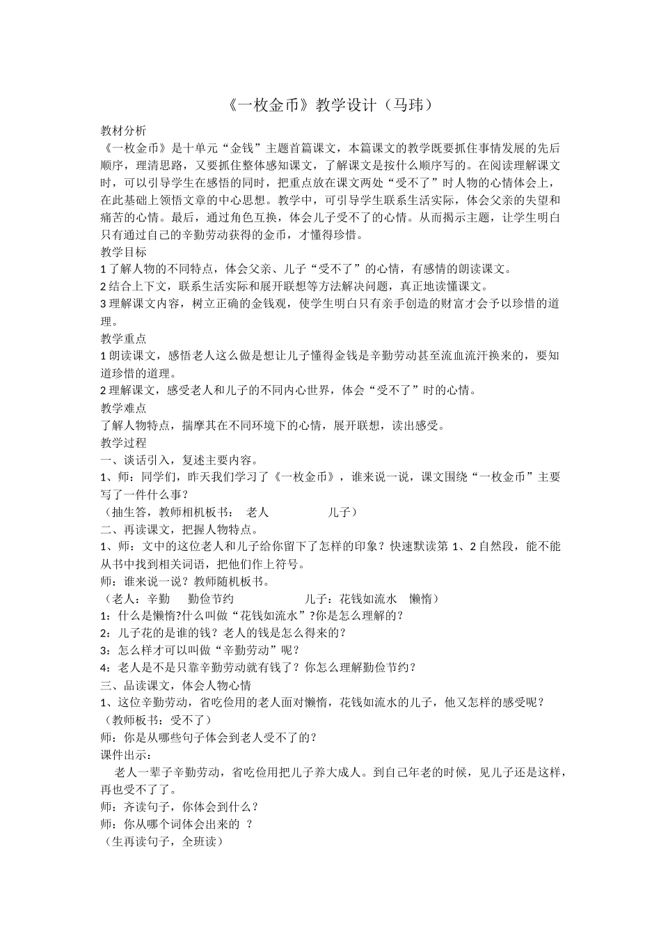 《一枚金币》教学设计（马玮）_第1页