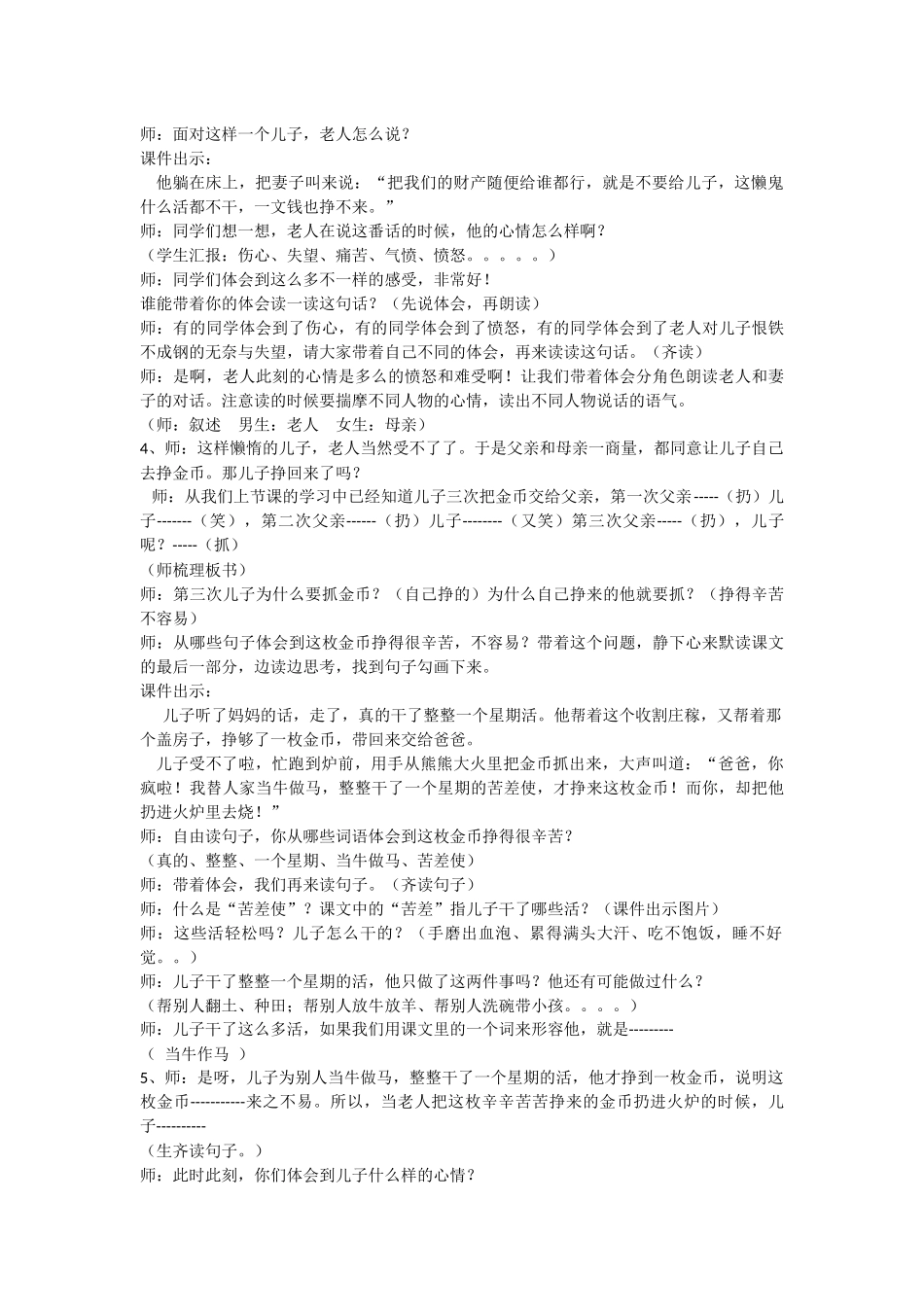 《一枚金币》教学设计（马玮）_第2页