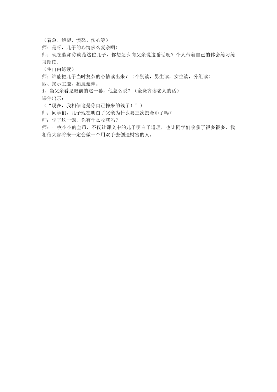 《一枚金币》教学设计（马玮）_第3页