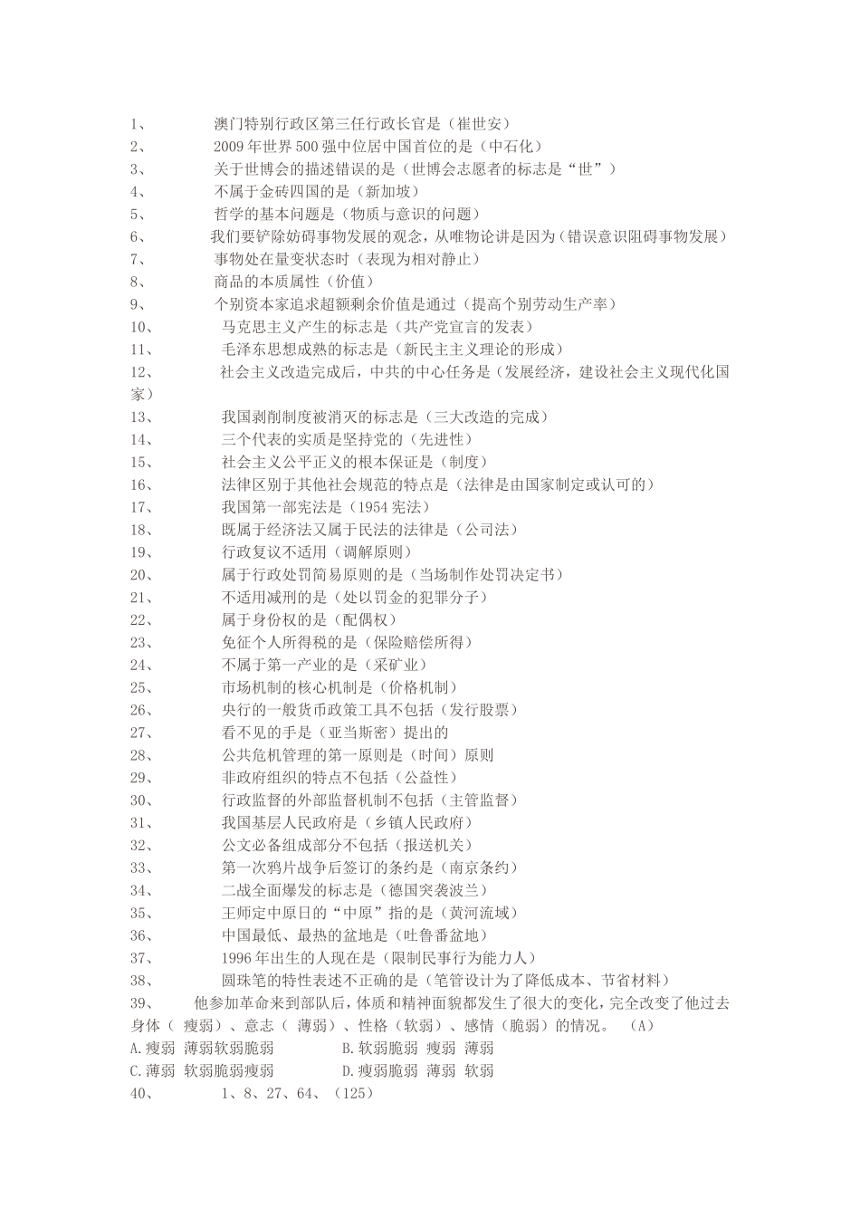 进村进社三支一扶_第1页