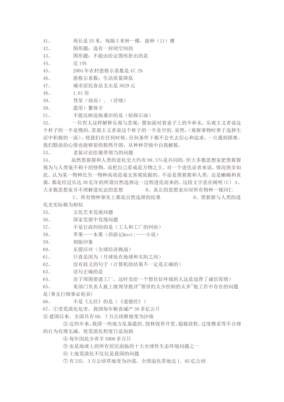 进村进社三支一扶_第2页