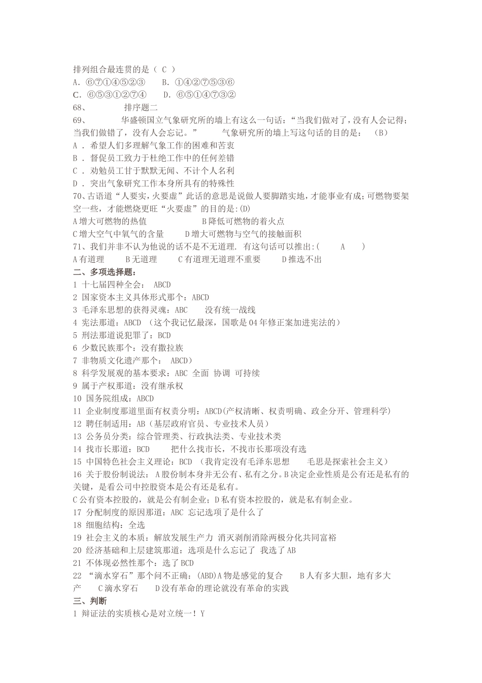 进村进社三支一扶_第3页