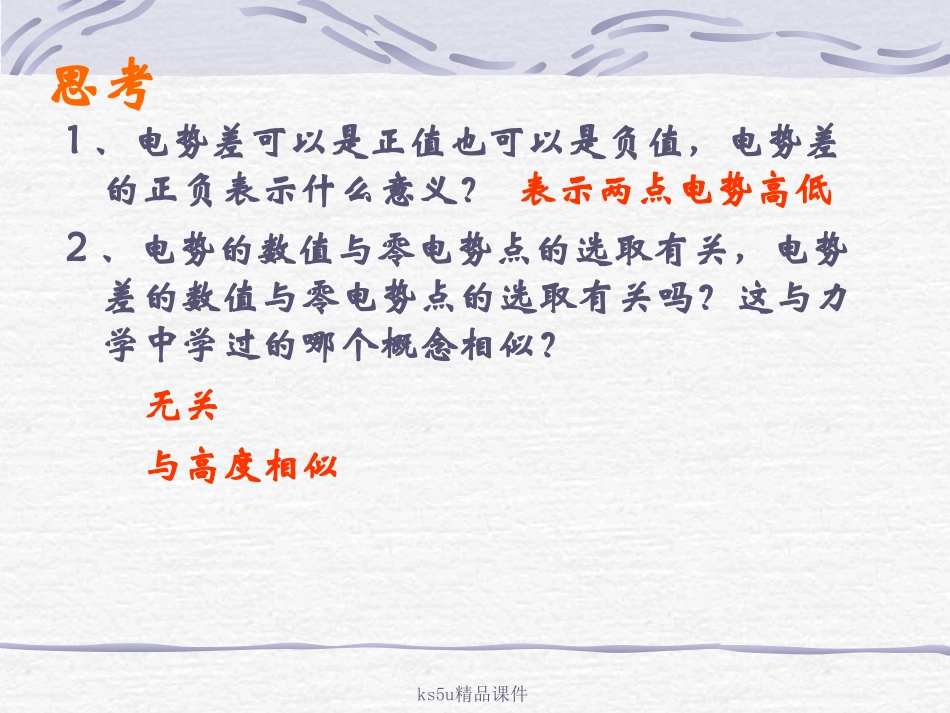 电势差课件鲁科版选修_第3页