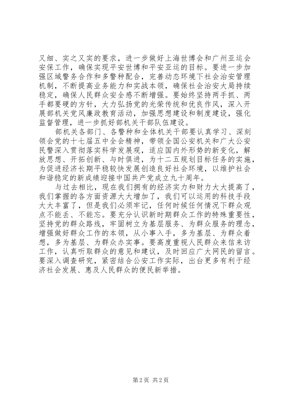公安机关学习十七届五中全会精神心得体会_第2页